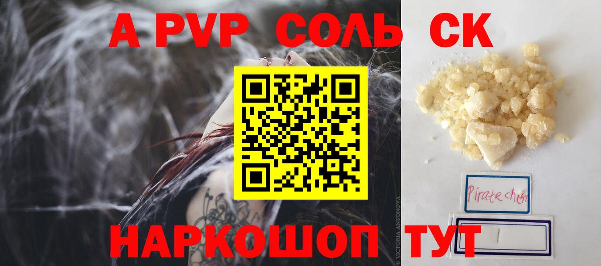 Новодвинск  APVP СК КРИС  А ПВП  A PVP Соль  Вход с VPN 