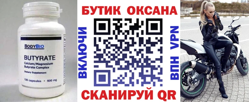 Бутират Butirat  закладка  shop наркотические препараты  Новодвинск 