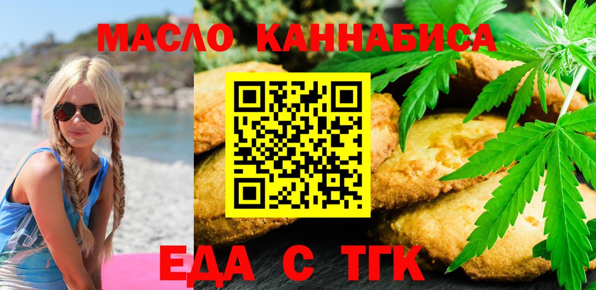 Новодвинск  Cannafood конопля  Вход с VPN 