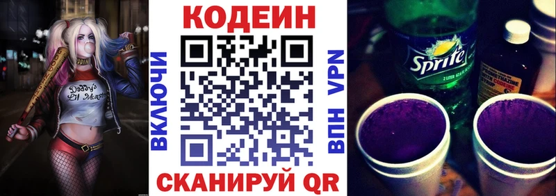Codein напиток Lean (лин)  Новодвинск 