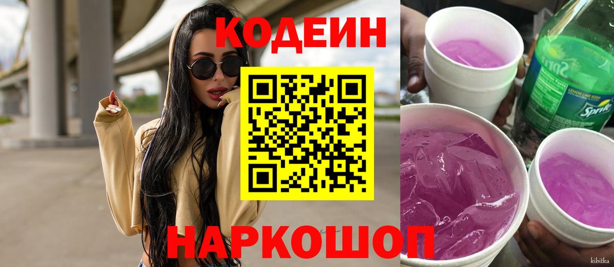 Кодеин напиток Lean (лин)  Codein напиток Lean (лин)  Новодвинск  наркотики  Вход с VPN 