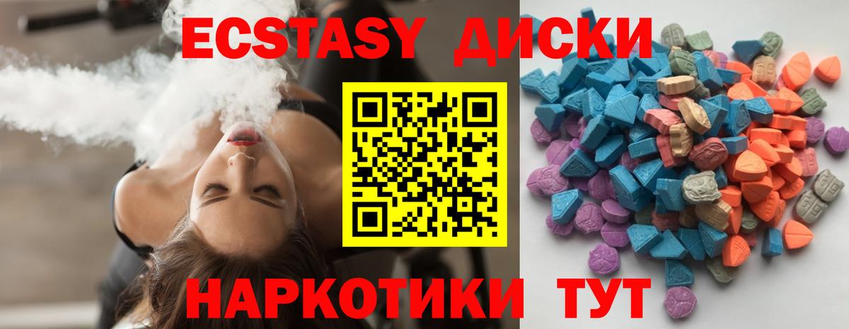 Экстази круглые Новодвинск