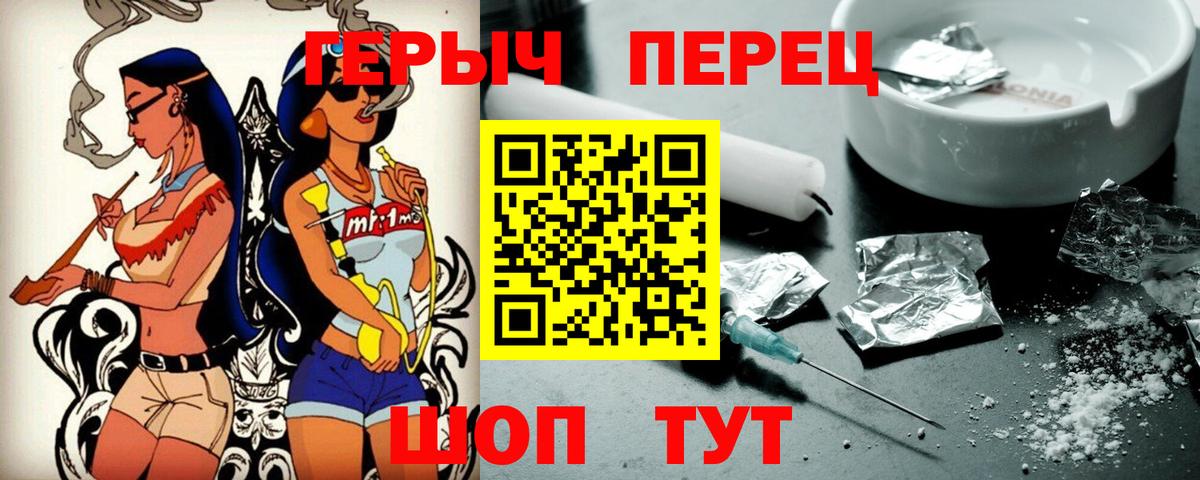ГЕРОИН VHQ Новодвинск