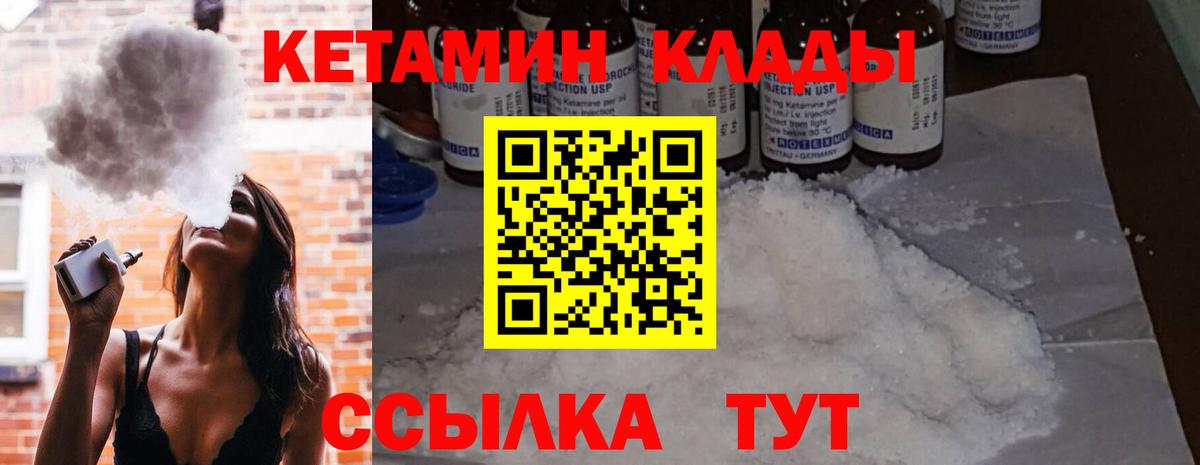 Кетамин VHQ Новодвинск