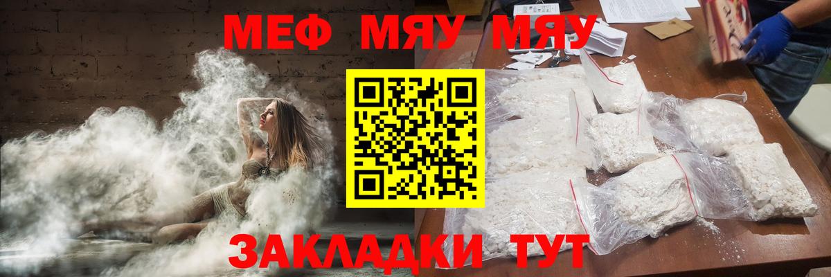 Мефедрон мяу мяу  МЯУ-МЯУ  МЯУ-МЯУ кристаллы  Новодвинск  Вход с VPN 