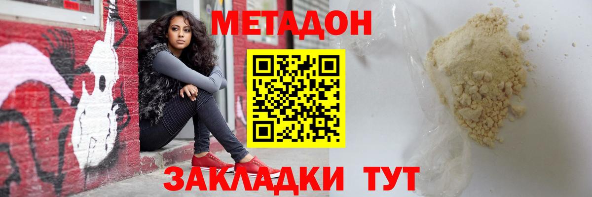МЕТАДОН белоснежный Новодвинск