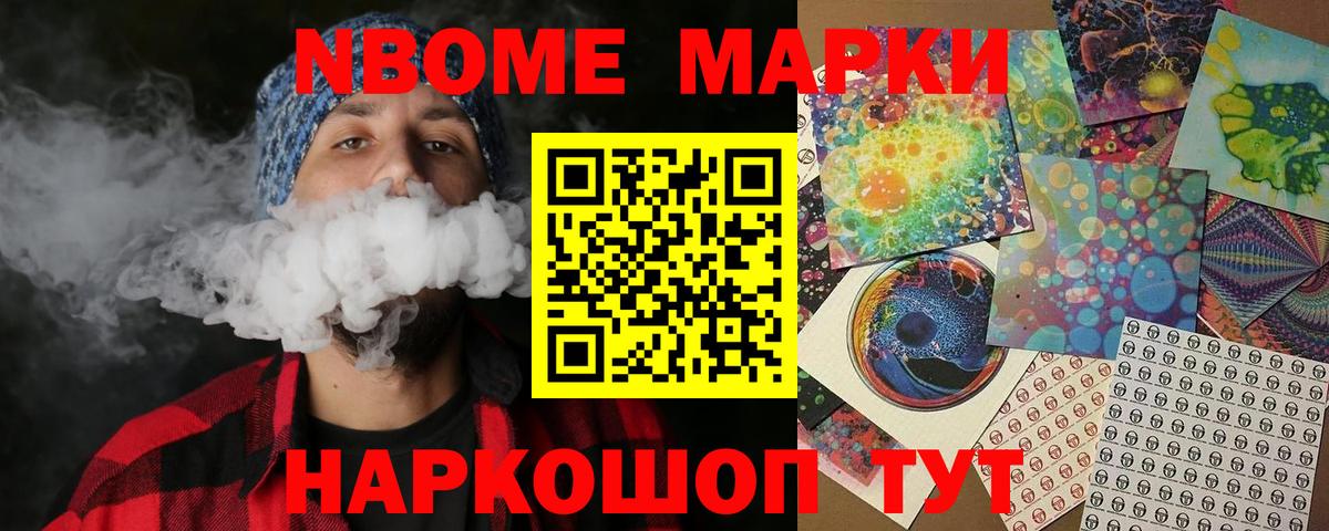 Марки NBOMe 1,8мг  Вход с VPN  Марки NBOMe 1,8мг  Новодвинск 