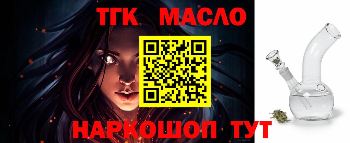 ТГК THC oil Новодвинск